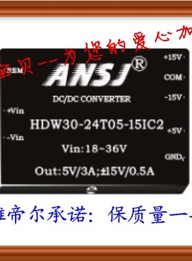 HDW30-48D12C2 DC-DC 30W 48转正负12V 代理 安时捷电源模块