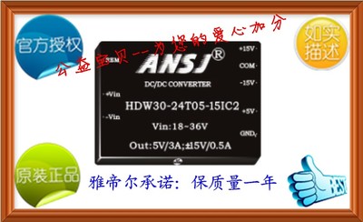 HDW30-48D12C2 DC-DC 30W 48转正负12V 代理 安时捷电源模块