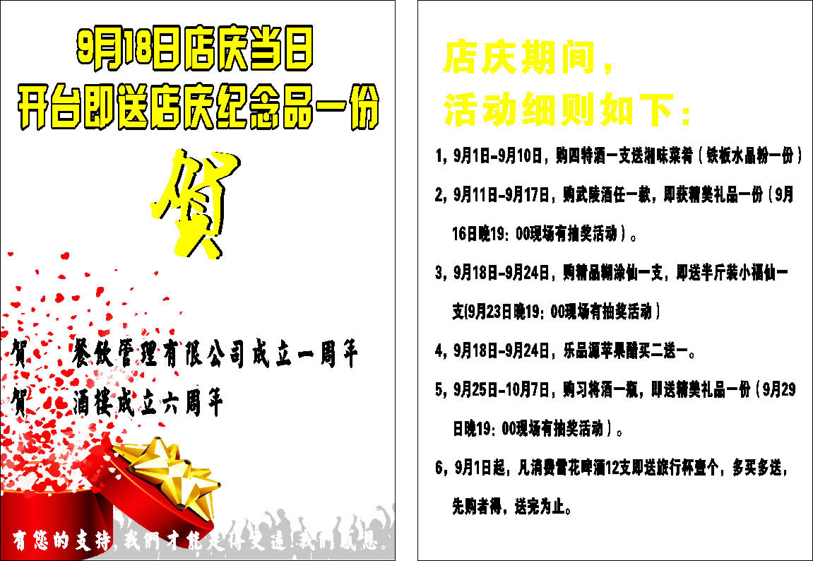565海报印制海报展板素材1069庆祝周年庆店庆活动细则