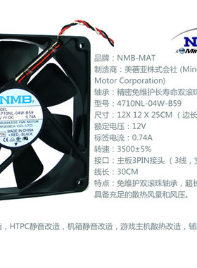 NMB美培亚12025 12cm/厘米 大风量双滚珠机箱风扇 4710NL-04W-B59
