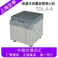 。上海安亭 飞鸽牌 TDL-5-A 低速台式大容量离心机 变频电机电脑