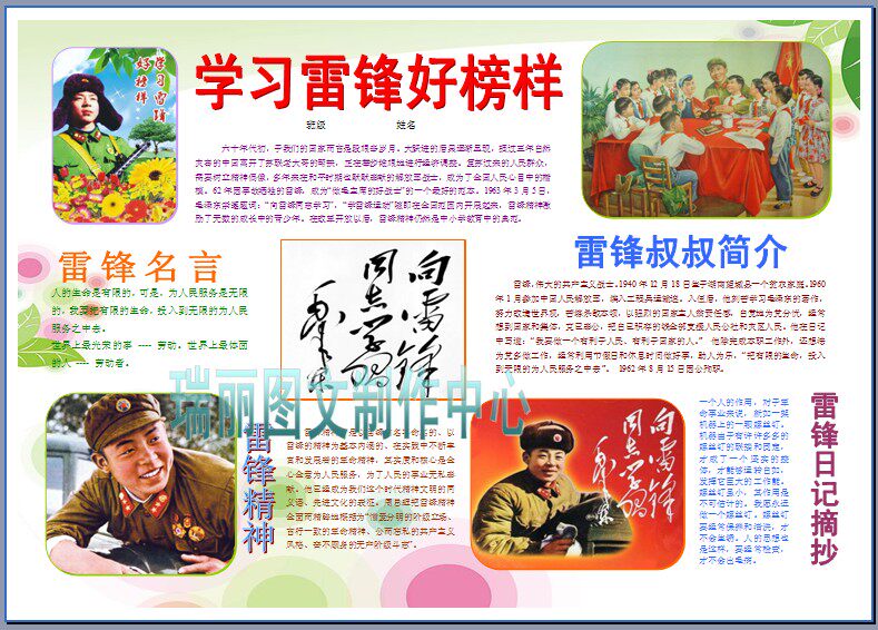 学习雷锋精神好榜样彩色电子小报剪报画报电脑手抄报板报模板330