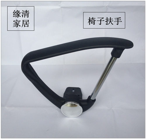 办公椅电脑椅扶手 支架 网椅扶手 转椅扶手 职员椅扶手转椅子配件