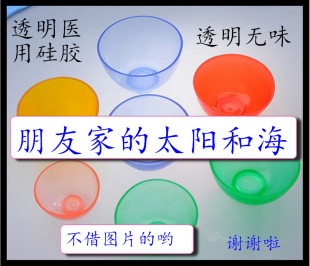 调膜/面膜碗/膜粉碗软皮膜碗 无味硅胶碗 小大号碗医用调和碗