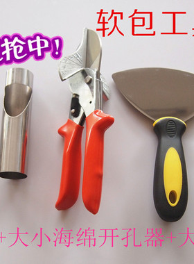 软包型条装潢工具 线条剪刀 角度剪刀 塞刀 铲刀 开孔器包邮