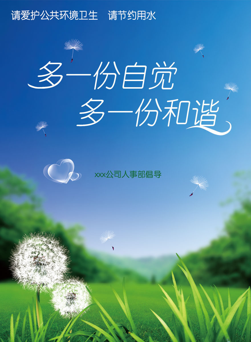 587海报印制海报展板素材639爱护公共环境卫生请节约用水标语