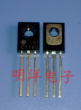 三极管 C1162  2SC1162 全新原装