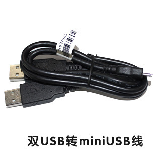 双USB口转梯形口通用usb转T口充电线 USB转miniUSB移动硬盘数据线