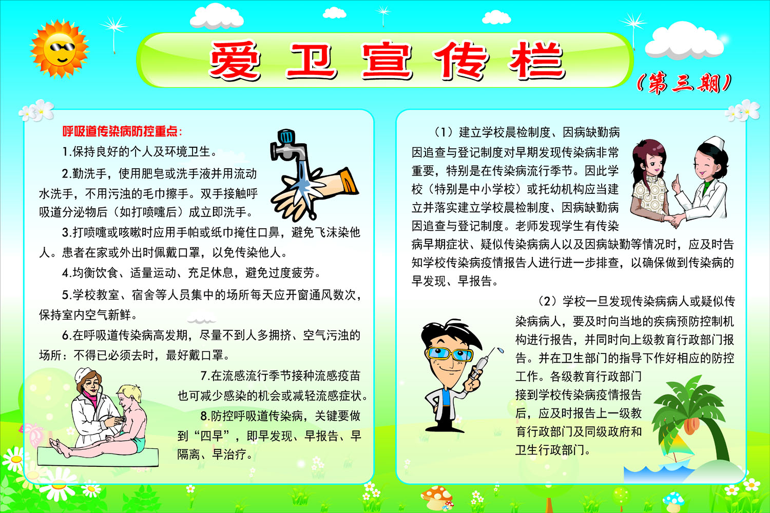 668海报印制展板素材723爱卫宣传栏呼吸道传染病防控