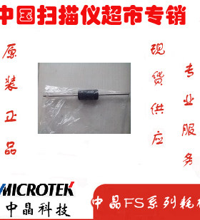 中晶扫描仪FS2500 1030 1520 1820 2510 D328K G160等原装进纸轮