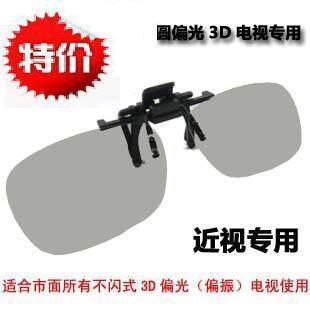 Lunettes 3D - Ref 2627649 Image 1