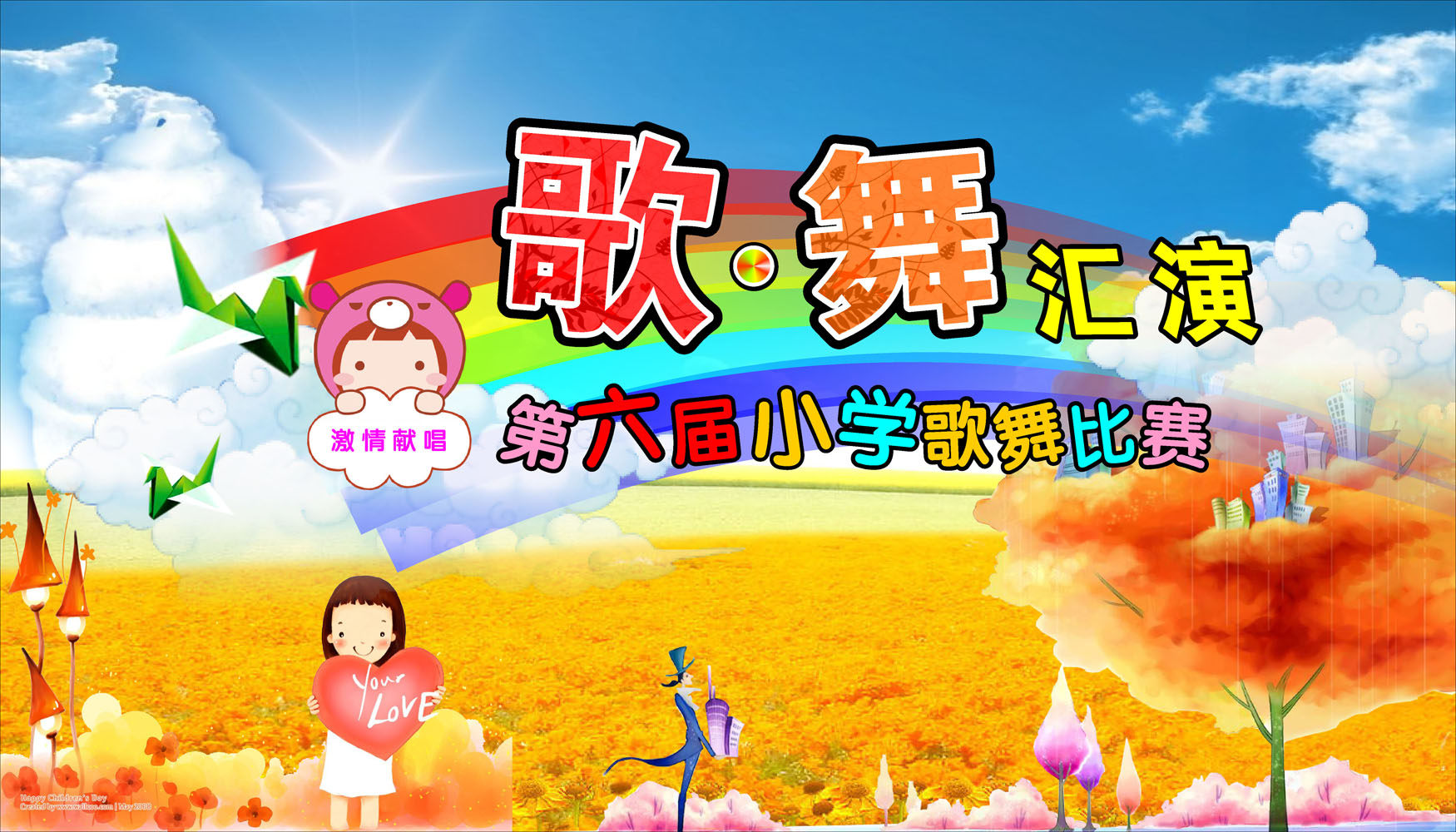 592海报印制海报展板素材601学校舞台背景