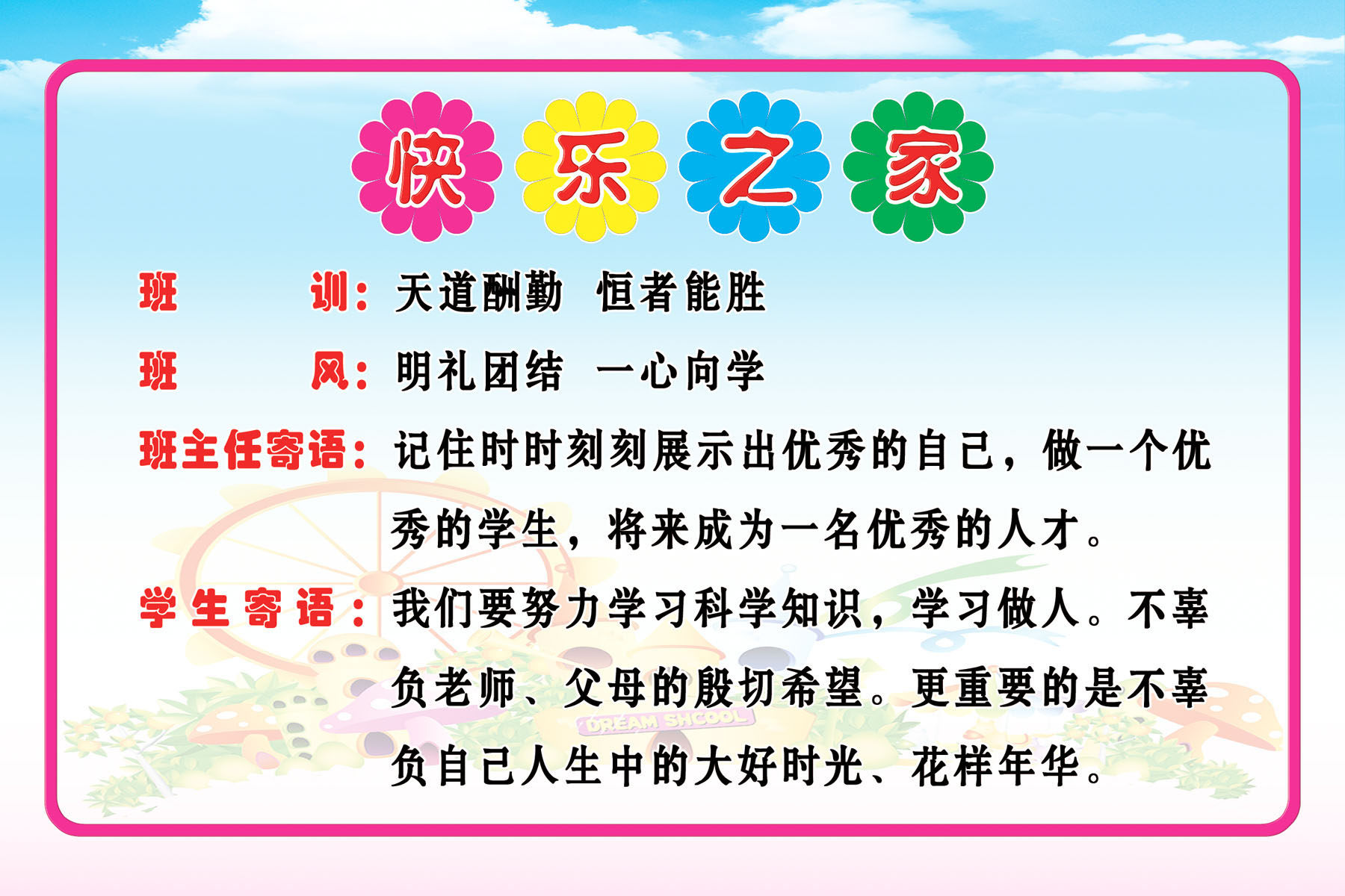 635海报印制海报展板素材696校园文化班训 班风 班主任寄语