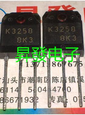 〖昇發电子〗全新场效应管 2SK3258 K3258