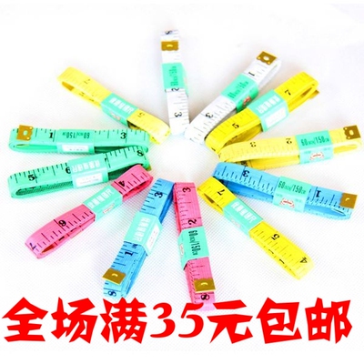 软尺皮尺/可爱皮尺/裁缝皮尺/皮尺/量体皮尺(随机色) 1.2元1个