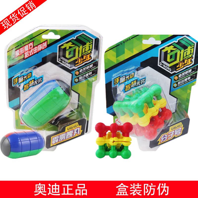 包郵 正品奧迪雙鉆奇博少年三階異型魔方 分子號霹靂魄丸690401 2