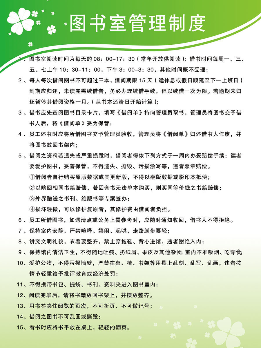 644海报展板素材306图书室管理制度上墙挂图贴纸喷绘写真海报印制