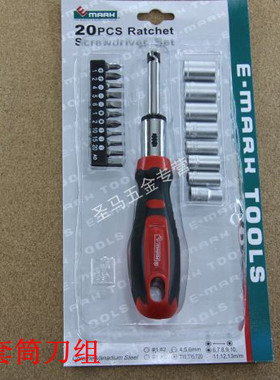【台湾原产】20件棘轮套筒螺丝刀组 组合螺丝刀 螺丝批 66022 清