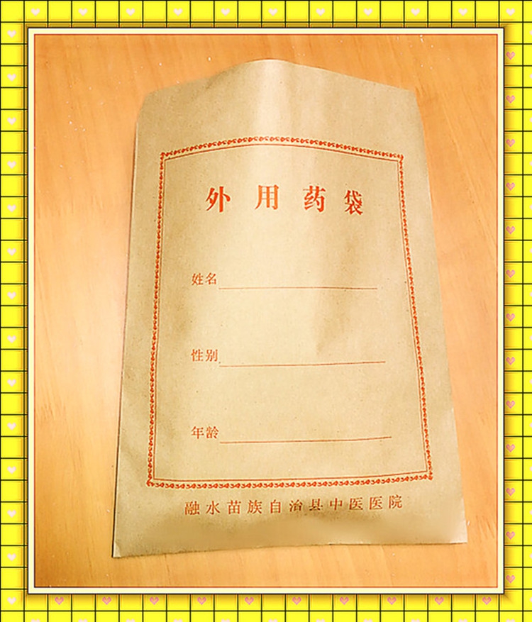 订制定做特价正品牛皮纸中药袋外用药袋袋人气中药包装袋 牛皮纸