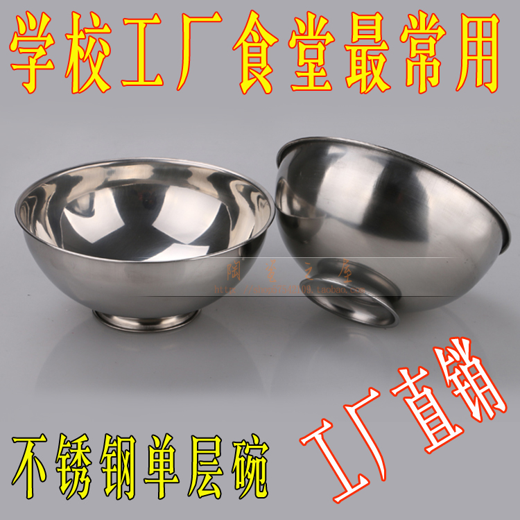 無磁不銹鋼單層碗  湯碗 飯碗 米飯碗 學校兒童碗食堂 專用蒸蛋碗