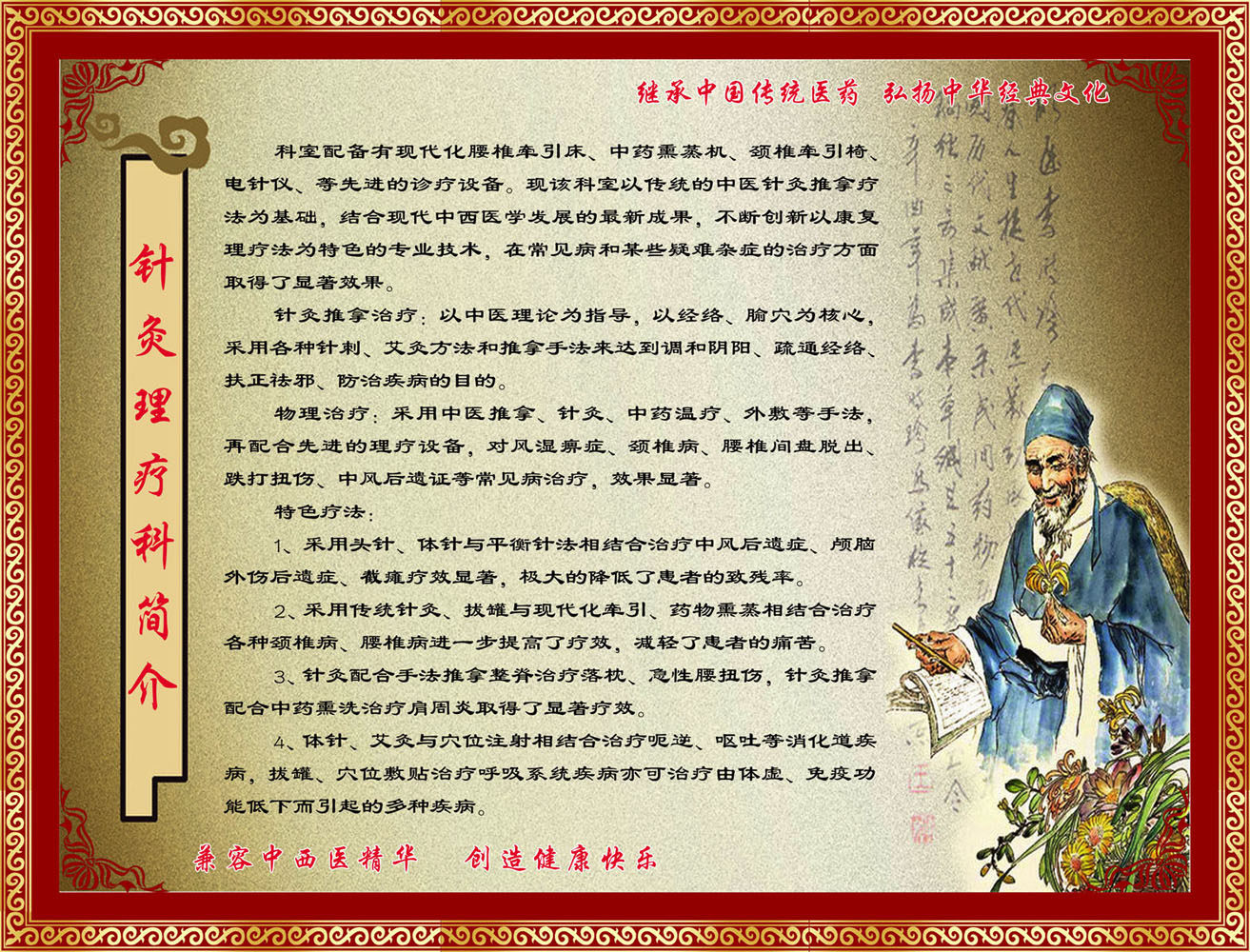 海报印制667展板素材27中医文化针灸理疗科简介