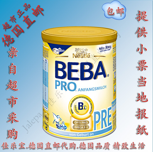 德国直邮 雀巢贝巴 Nestle BEBA 超级能恩高端奶粉 Pre段 8罐包邮