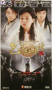 正版 包三姑外传 珍藏版13dvd于波 陈浩民 李琦红