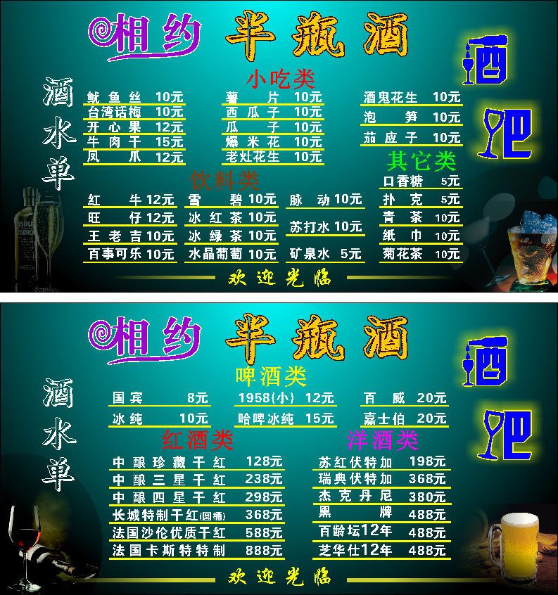 621海报印制海报展板素材879酒吧酒水价格表