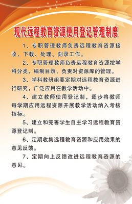 海报印制665展板素材478学校现代远程教育资源使用登记管理制度