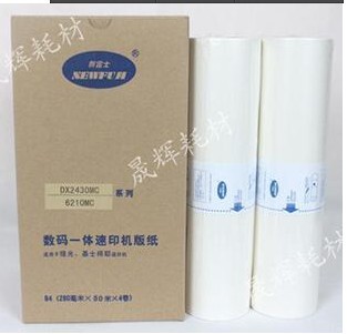 新富士 DX2430MC DX2432 DX2430 基士得耶CP6201 CP6202 版纸