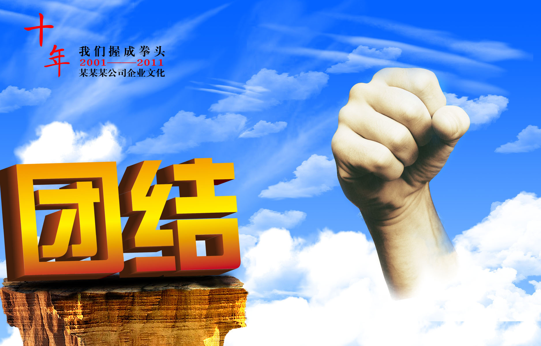 海报印制544展板素材57企业文化标语团结诚信共赢创新定制