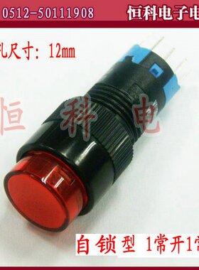 AD12mm按钮开关 自锁红色 电源开关 电子开关CE CQC认证