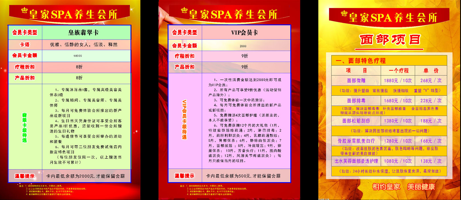 624海报印制海报展板素材82spa生活馆项目价目表1