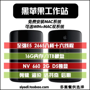 GTX660音视频图形工作站 达芬奇 FCPX 黑苹果16核 渲染主机