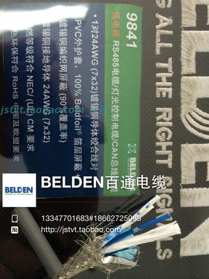 BELDEN 9841灯光控制RS-485通讯电缆工业级双层屏蔽 DMX-512 百通