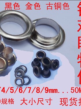 铜鸡眼扣气眼汽眼扣皮带扣眼吊牌扣眼银色古铜色黑色特98元5000个