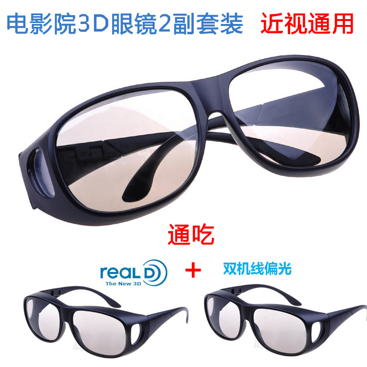 Lunettes 3D - Ref 1241291 Image 1
