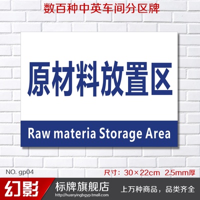 原材料放置区分区牌分组牌区域牌指示牌区间牌工厂车间分区牌定做