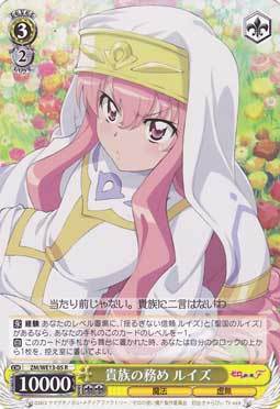 WS 黑白双翼 卡牌 零之使魔F 貴族の務め　ルイズ　【R】