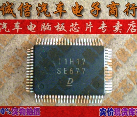 SE677 汽车电脑板芯片IC 现货