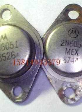 金封晶体三极管2N6051,2N6058配对管