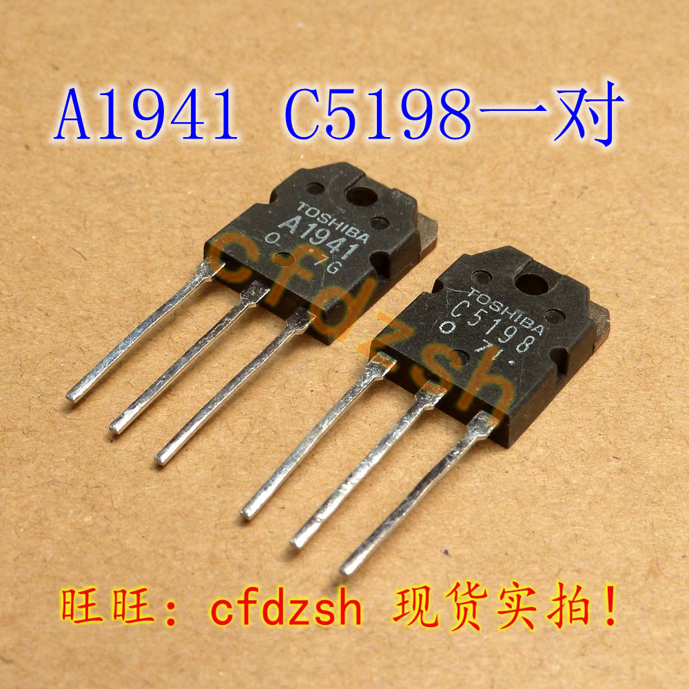 【金成发】C5198 A1941 2SC5198 2SA1941音频功放对管对2.1元