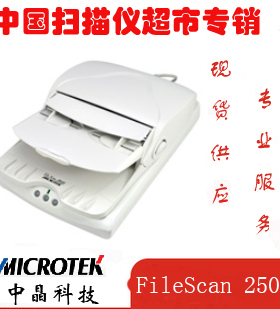 包邮 中晶扫描仪FS2500 A4馈纸+平板扫描仪软件智能双面