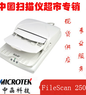包邮 中晶扫描仪FS2500 A4馈纸+平板扫描仪软件智能双面