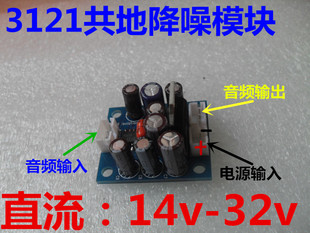 共地降噪模块 BA3121