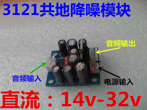 共地降噪模块  BA3121