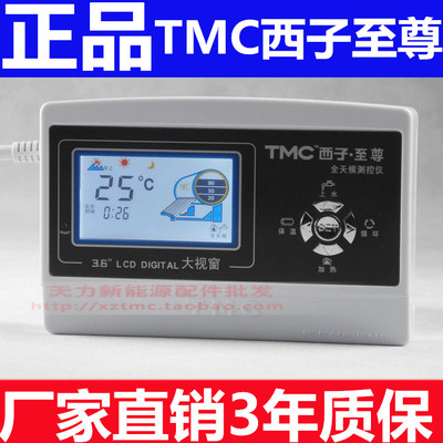 TMC西子至尊 太阳能热水器控制器 智能自动上水仪表配件 正品包邮