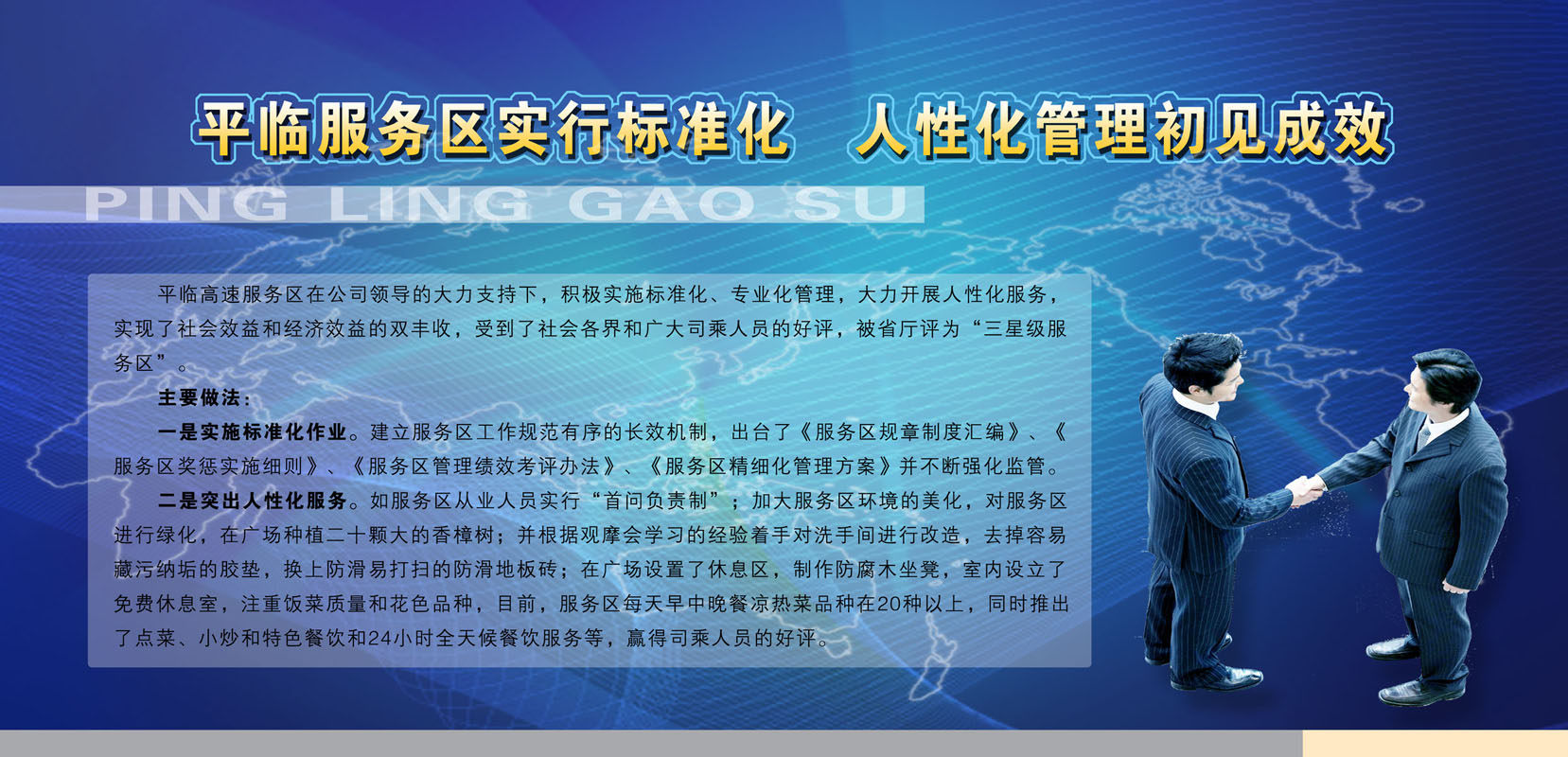 海报印制208展板素材制作4400服务区实行标准化人性化管理