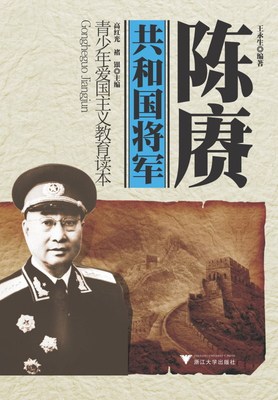 共和国将军——陈赓/王永生