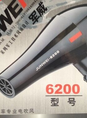 电吹风2..5米冷热军威-6200风机